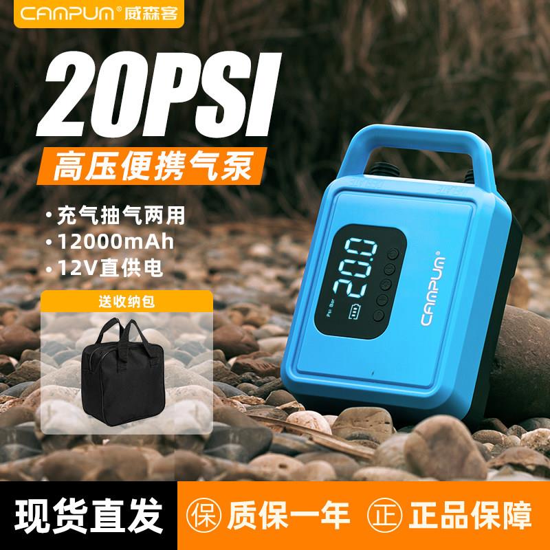 CAMPUM浆板电动打气机帐篷冲锋舟高压多功能橡皮艇抽充两用打气泵