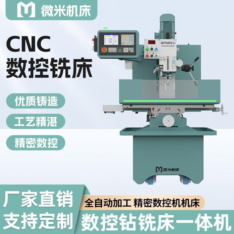 cnc45数控铣床多功能高精度铣床加工中心钻铣All高精密钻铣机