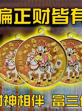 2026【马上有钱】招财聚财偏财进宝八方来财男女转运十二生肖挂件