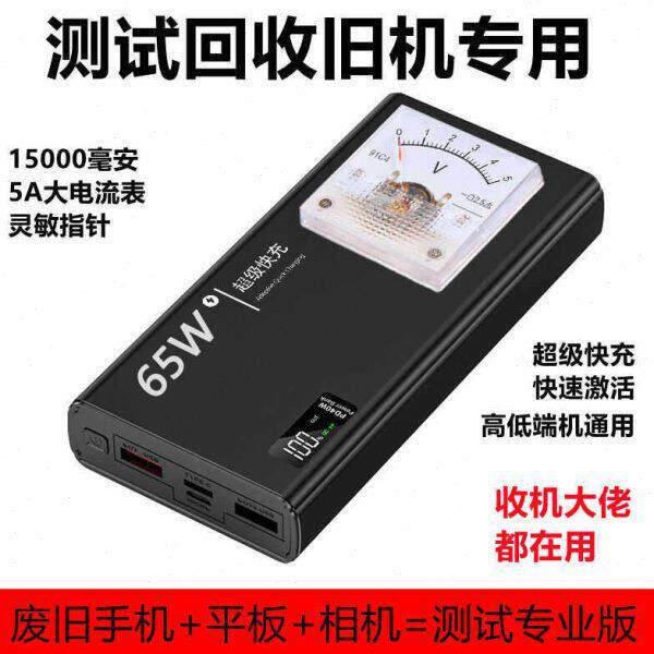 可充电小型直流稳压电源表头旧手机开机检测一体机便携指针电流表