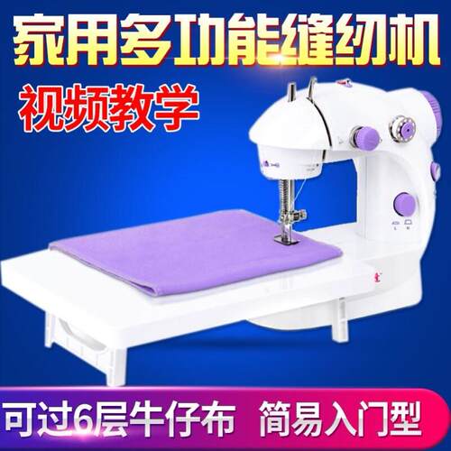 迷你缝纫机家用小微型电动带锁边钉扣锁扣眼多功能台式吃厚缝衣机