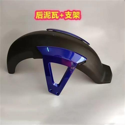瓦电动机车塑料配件前挡泥板后泥瓦壳子战神专用款电动车电动车战