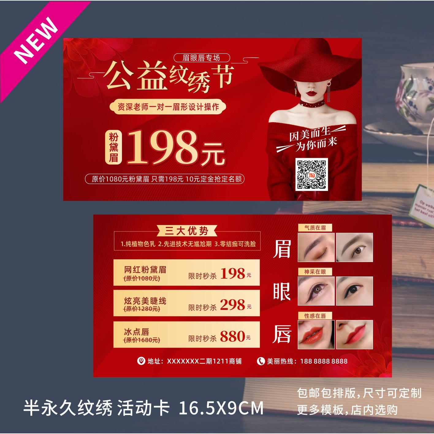 女神卡新年纹绣眉眼唇活动名片纹绣拓客卡代金券开业宣传单双面红