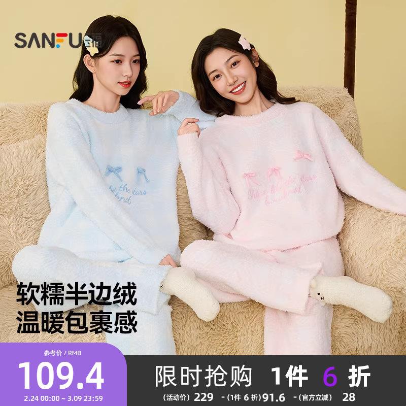 #三福女冬季格子半边绒睡衣套装 趣味立体蝴蝶结家居服508407