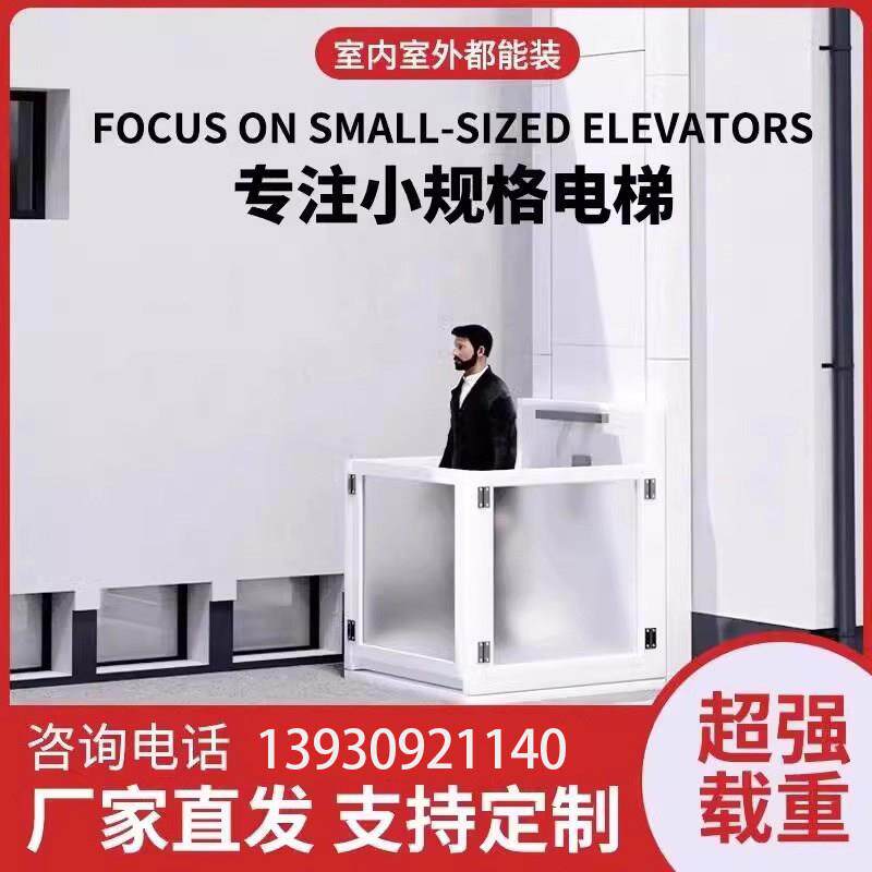 家用电梯小型货梯升降机二三四五层室内外自建房液压曳引复式观光