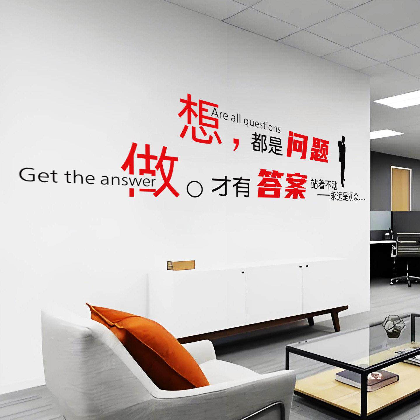 励志企业文化墙贴办公室装饰贴纸创意文字标语背景墙布置