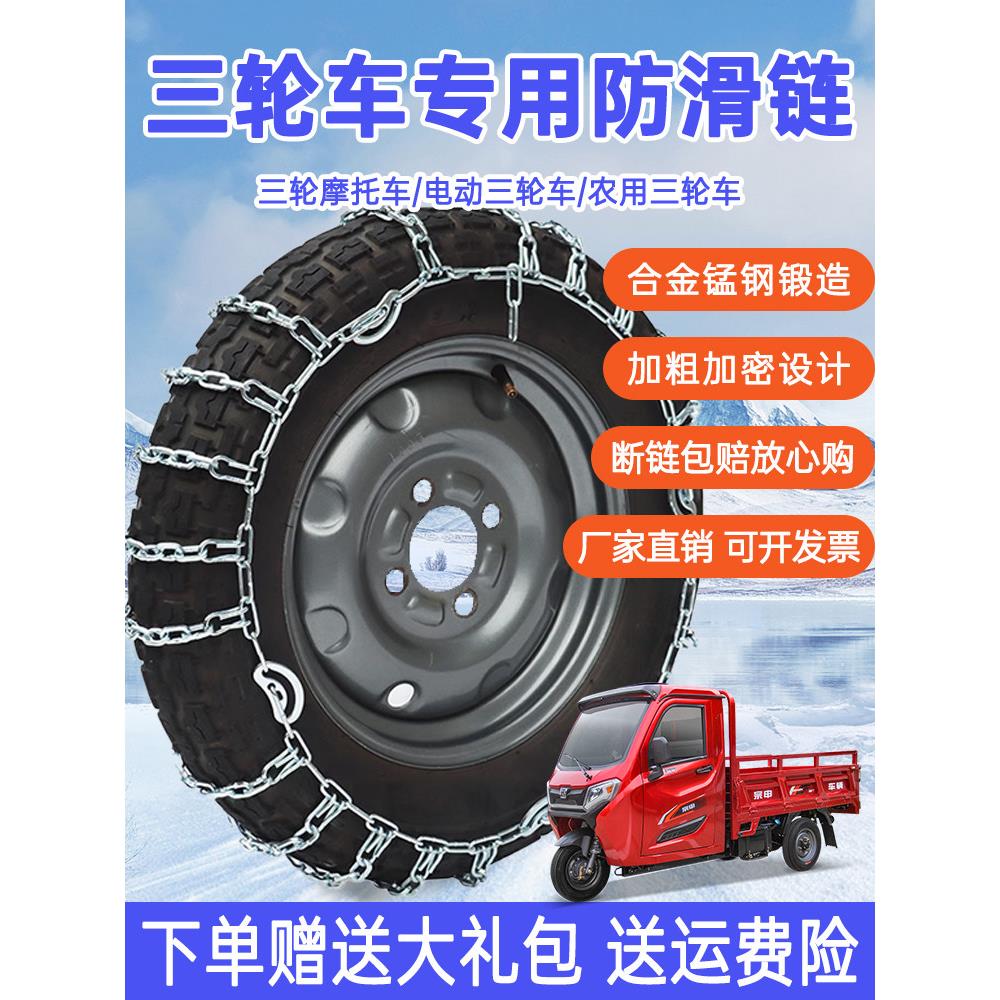 三轮车防滑炼小四轮轿车农用车电动摩托车加粗炼条车雪地不伤轮胎
