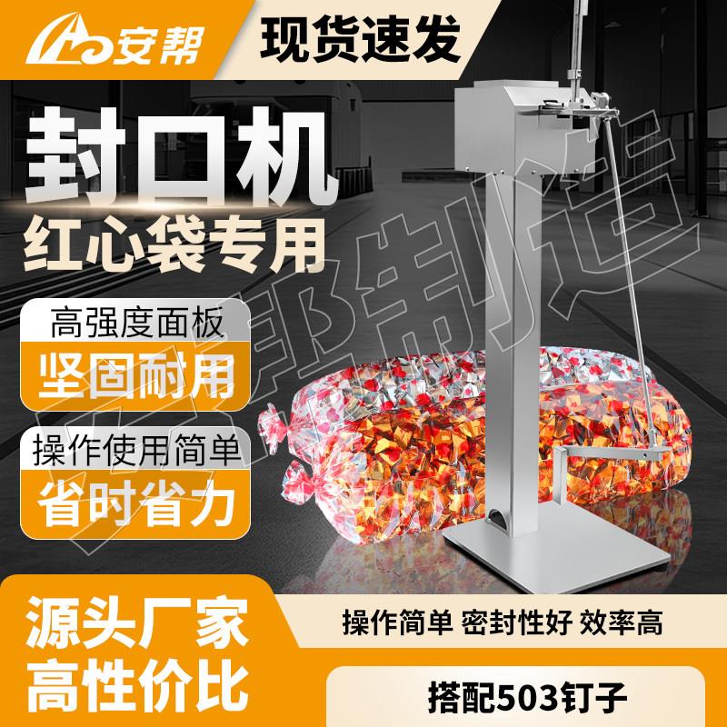元宝袋红心袋扎口机食用菌封口机脚踏式封口密封不透气站立式省力