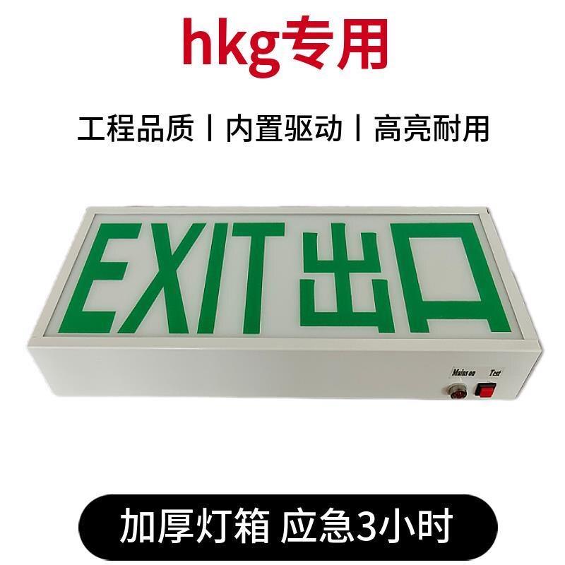 消防应急照明灯指示灯门口出口指示灯香港澳门逃生紧急照明灯闪灯