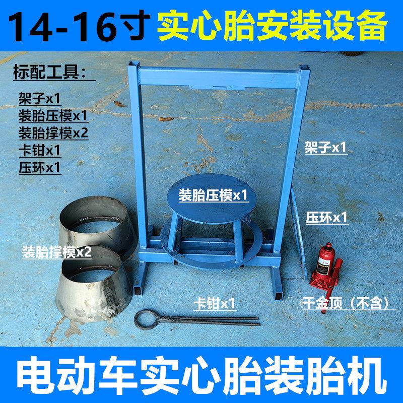 电瓶车实心胎装胎机安装工具14寸16寸免充气防爆实心轮胎安装设备