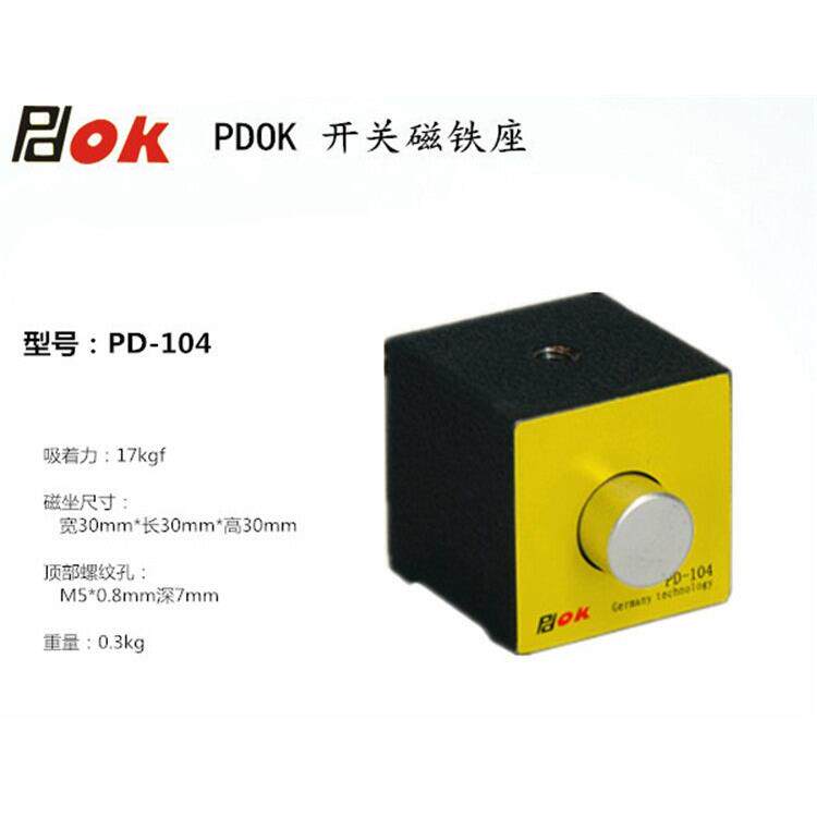 PDOK迷你型按钮开 关式小磁铁强磁磁力座PD-104吸力17KG磁性底座