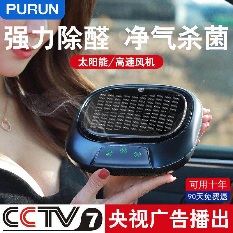 太阳能车载空气净化器汽车用内负离子除异味甲醛香薰加湿器喷雾