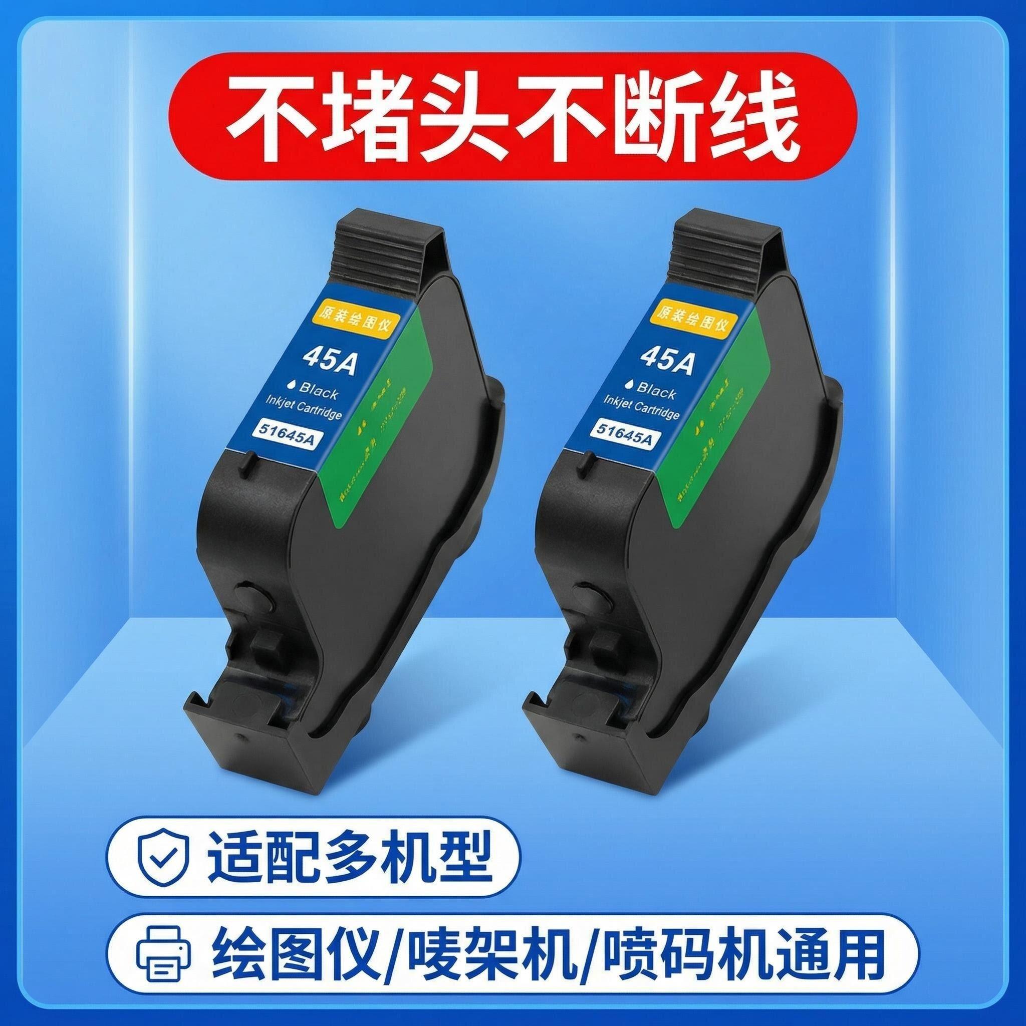绘图仪45墨盒服装厂裁床版房打版唛架机牛皮纸CAD打印墨水