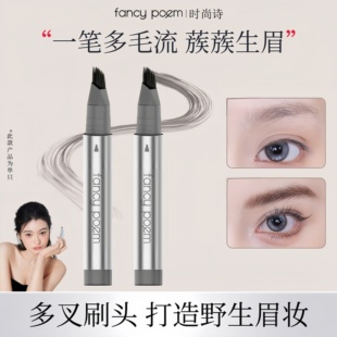 诗多叉水眉笔持久防水防汗不晕染不掉色根根分明 时尚 FANCY POEM