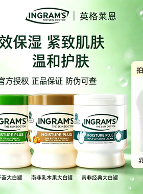 英格莱恩大白罐水润身体乳霜抗皱