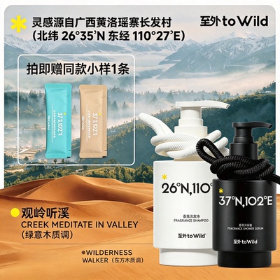 toWild至外果酸香氛沐浴露洗发水