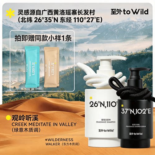 toWild至外果酸香氛沐浴露洗发水