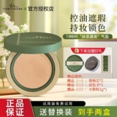 TOMMARK 唐魅可抹茶榛果慕斯气垫保湿 滋润控油持妆遮瑕粉霜粉底液