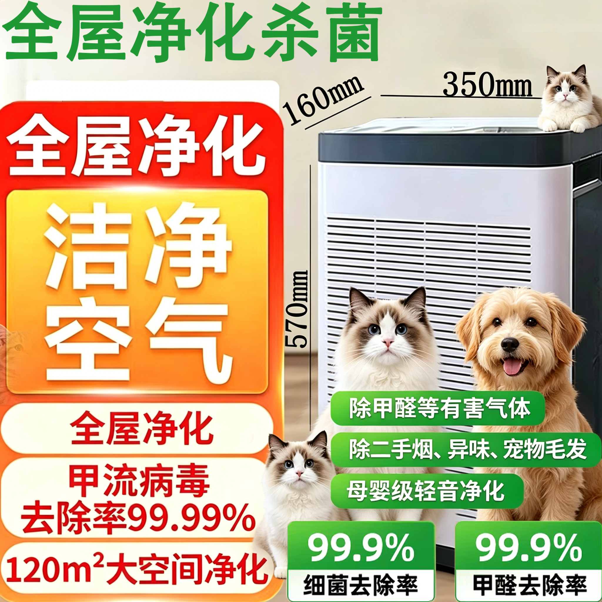 杀菌除醛除味静音宠物家庭净化器