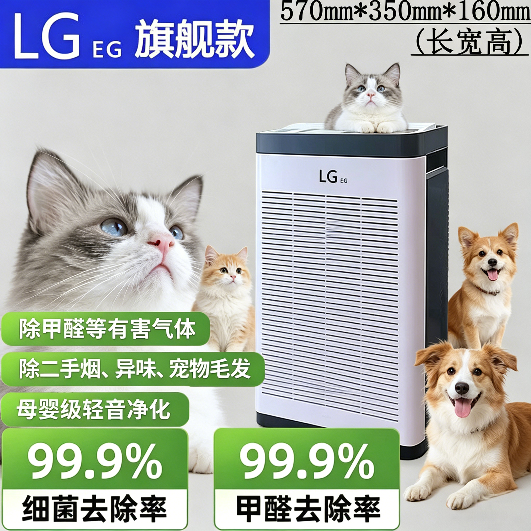 LGeg宠物母婴级除醛除烟净化器