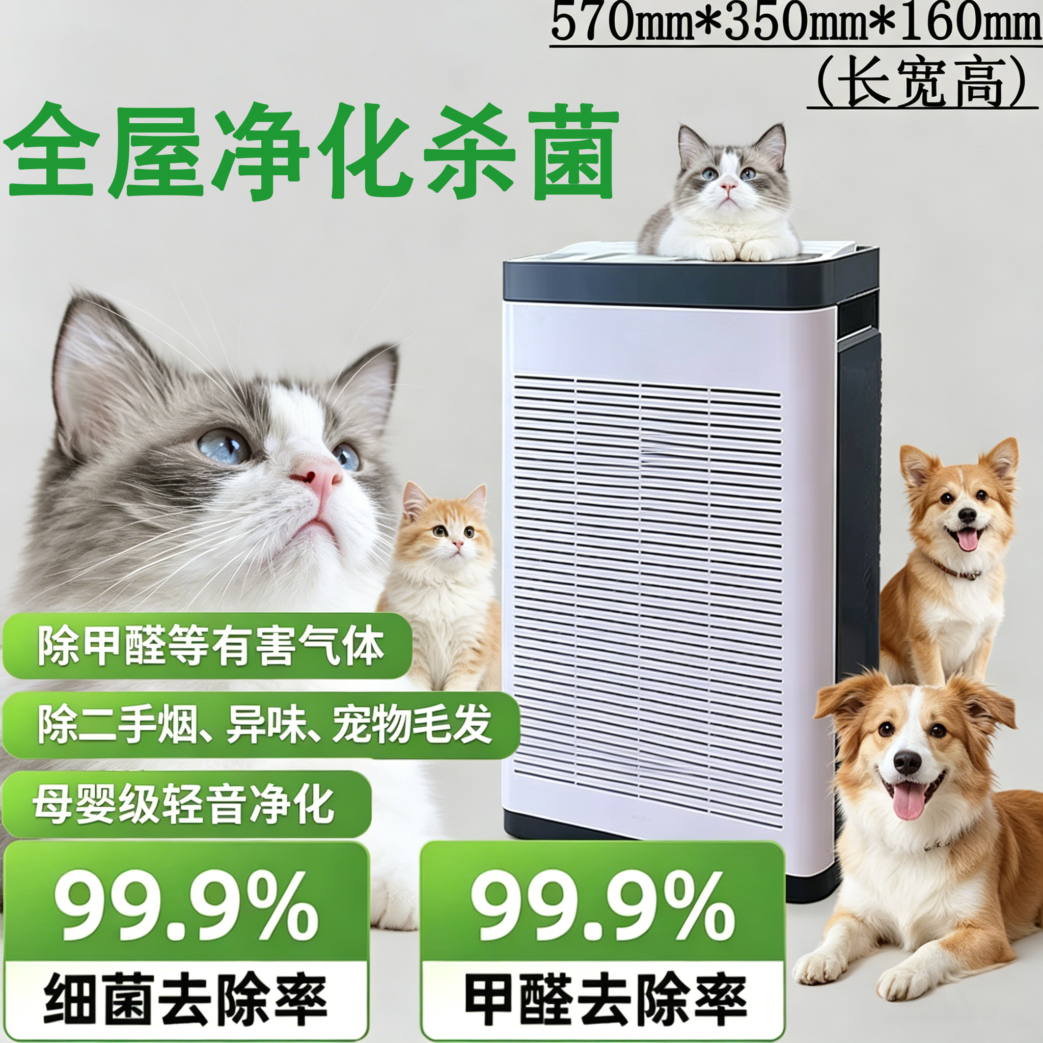 母婴级宠物家庭除醛除烟净化器