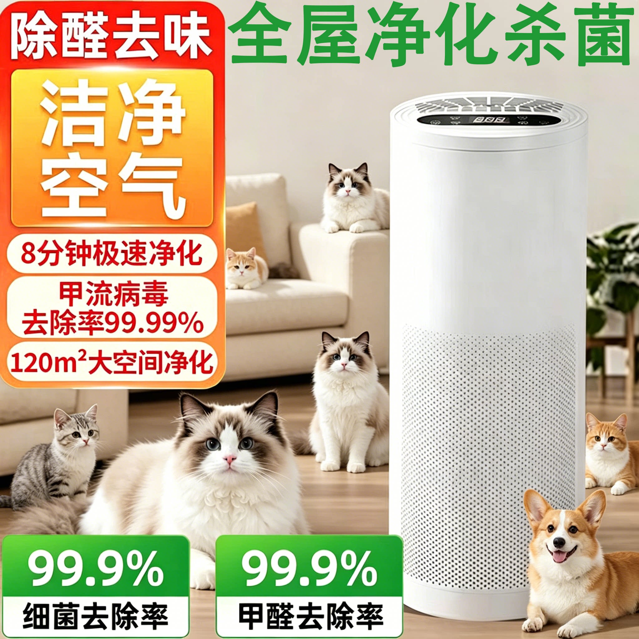宠物家庭静音除醛杀菌空气净化器