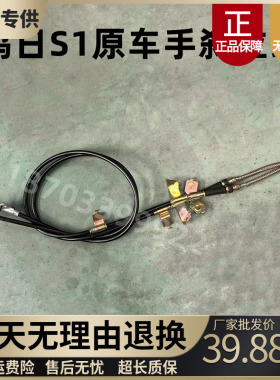 适配鸿日S1力帆C36E电动汽车手煞车拉线红日S1手煞车车线驻车拉索