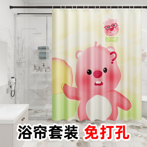 小海狸露比浴帘防水防霉浴室拉帘套装免打孔隔水加厚隔断帘loopy