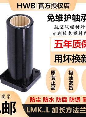 免维护铝塑料加长直线轴承LMK 8 10 12 16 20 25 30 35 40进口LUU