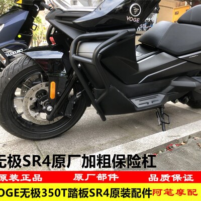 隆鑫LX350T-5无极350T大踏板SR4原装左右保险杠专车原厂护杠加装