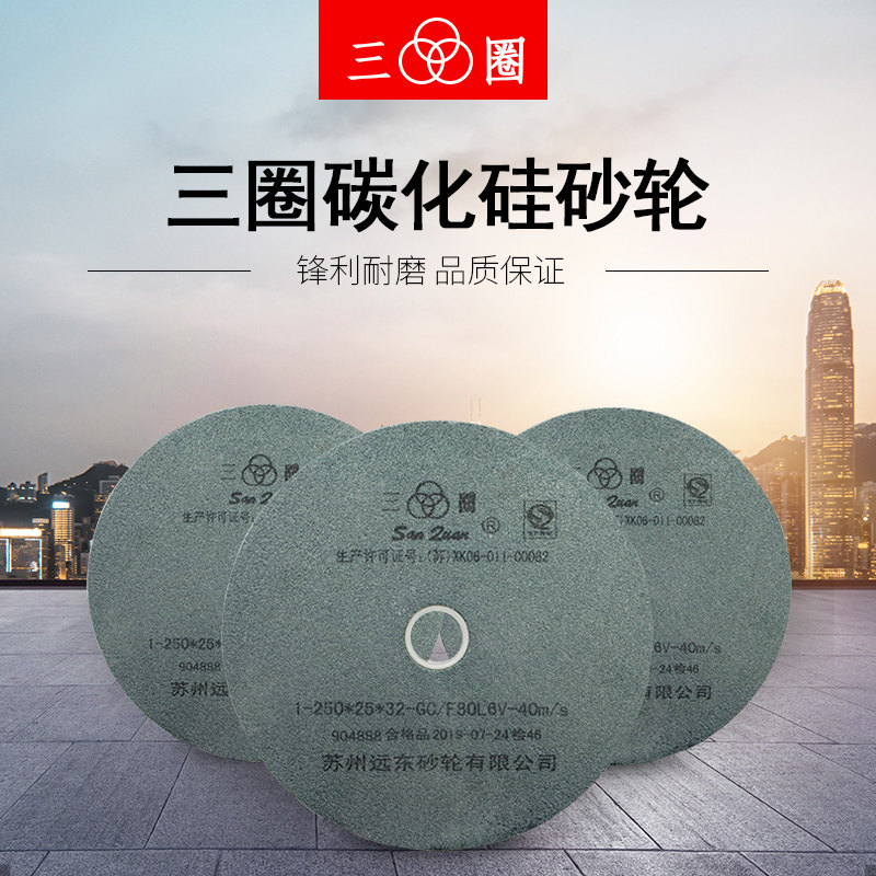 三圈砂轮绿碳化硅砂轮磨刀机砂轮250*25*32 GC磨床机用绿色砂轮