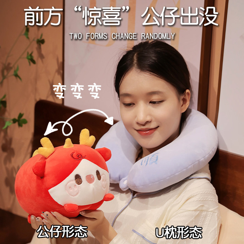 龙年u型枕旅行颈椎枕便携护颈办公室午休枕头坐车脖子靠枕睡枕