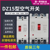 家用空气开关两相100a塑壳式 断路器DZ15过流保护380v透明白壳40a