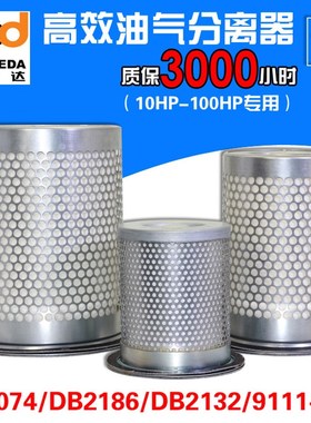 APD阿普达油气分离器DB2074/2186/2132 91111-003空压机油分芯