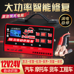 全智能脉冲修复一体机12V24V电动车电瓶修复通用型激活自动充电汽