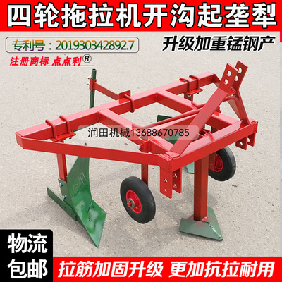 新款升级四轮拖拉机配套开沟起垄犁培土犁开沟器扶沟犁红薯收获犁