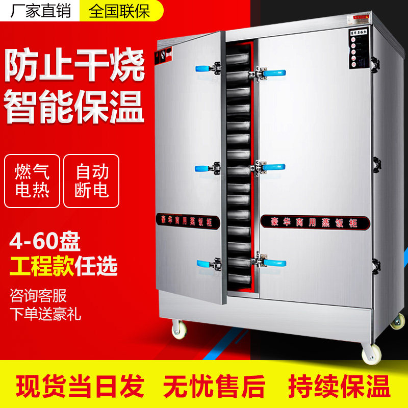 豪华全自动蒸饭柜商用电蒸箱电气两用食堂蒸饭车机箱米饭包子蒸柜