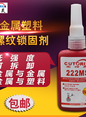 222MS胶水低强度螺纹锁固剂螺丝胶厌氧胶塑料螺纹胶金属螺纹胶水