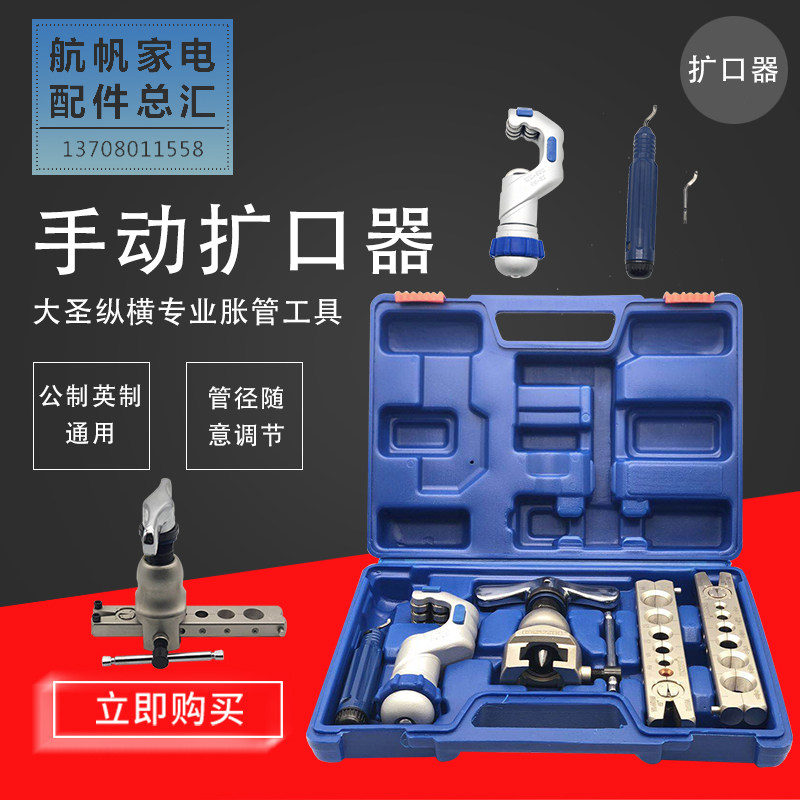 大圣扩口器空调铜管喇叭口偏心扩管维修工具小型手动涨管器龙门架
