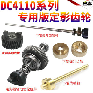 4110定影传动轴4127 1100 4112 4595 9000 4590 适用施乐大风神DC