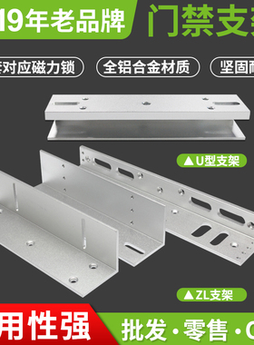 280KG磁力锁支架单双开门磁力锁ZL型L型/U型支架玻璃门木门铁门夹