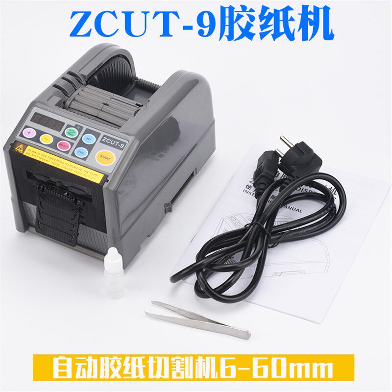 ZCUT-9微电脑全自动胶纸机切割双面胶高温胶带簿膜胶带切割机封箱