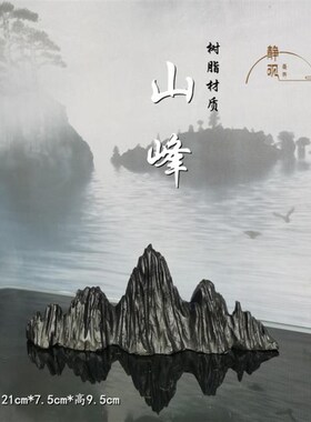 创意树脂山峰叠山脉装饰摆件 盆景沙盘微景观山石 沙盘水族假山