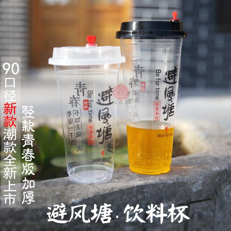 新款避风塘塑料杯竖款青春版奶茶杯冷饮果汁杯pp杯90口径500/700