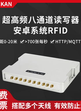 八通道rfid读写器超高频r2000模块安卓HTTP远距离915Mhz读写器