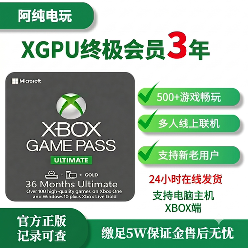 XBOX XGP 1年 2年 3年兑换码 Xbox Game Pass终极会员  适用主机