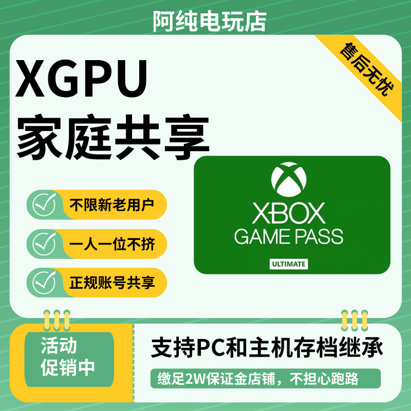 XGPU 一年共享XGP PGP主机/pc账号 云游戏XBOX家庭共享年费