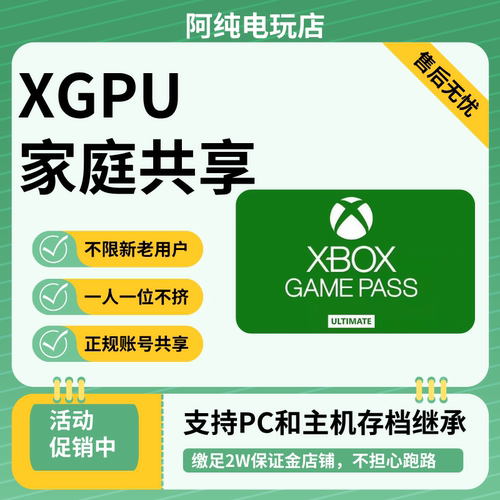XGPU 一年共享XGP PGP主机/pc账号 云游戏XBOX家庭共享年费