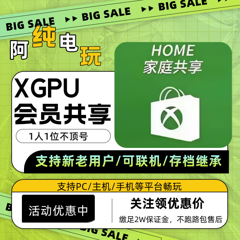 xgp xgpu共享 xgp共享一个月带售后 主机pc终极订阅账号共享 xgpu