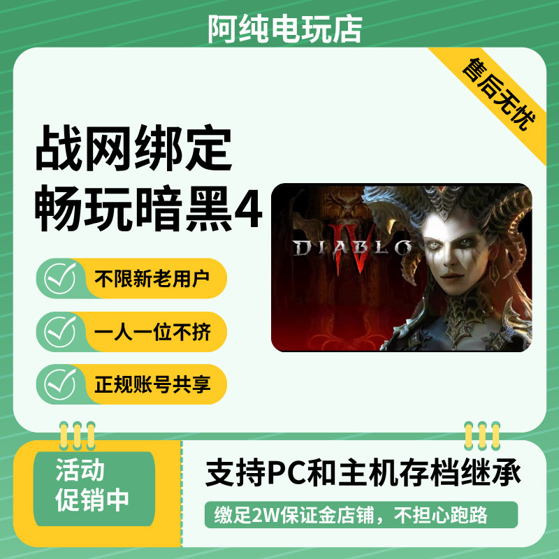 XGPU共享 暗黑4 暗黑破坏神4 XGP家庭共享